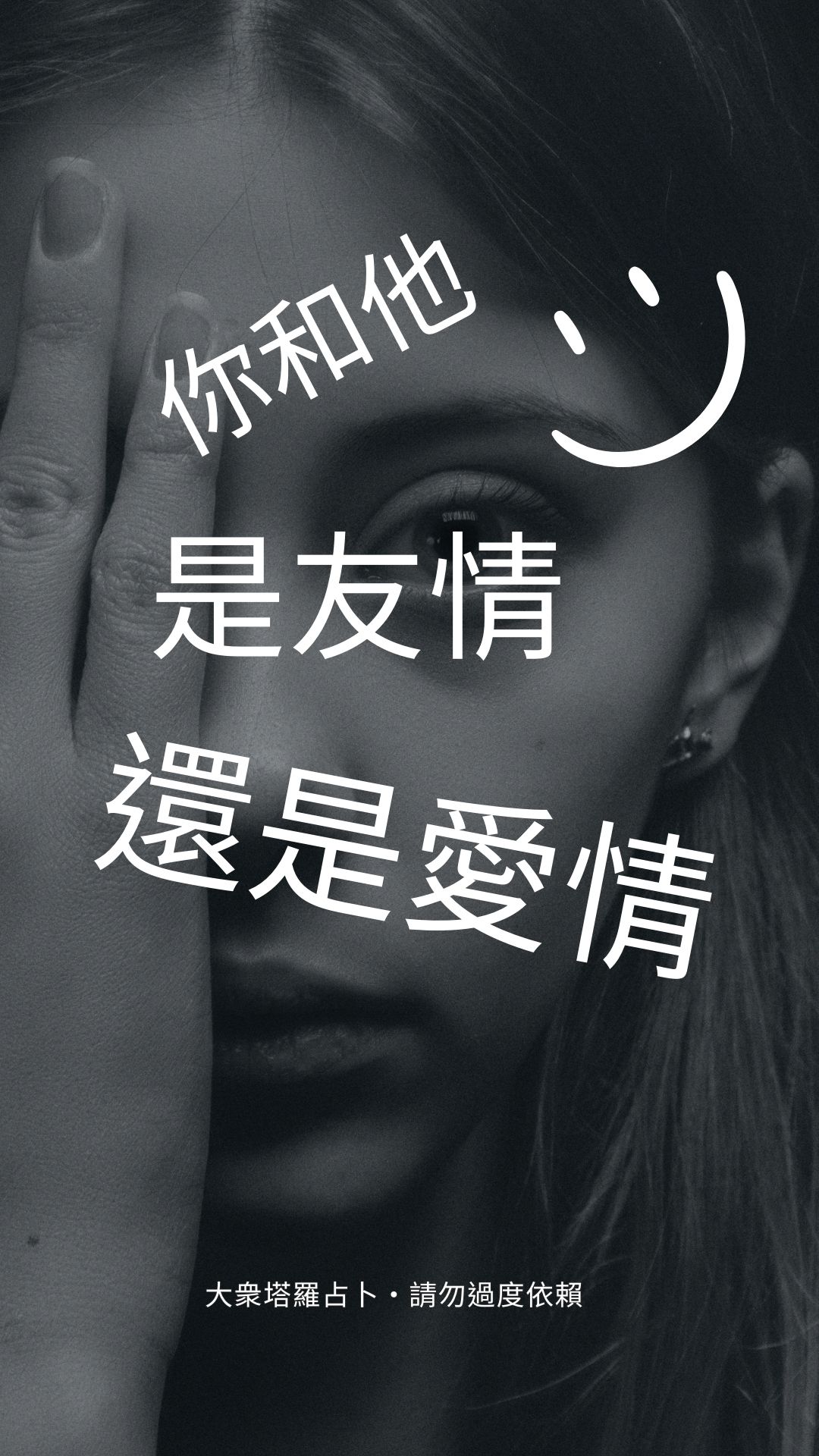 你和他是友情還是愛情