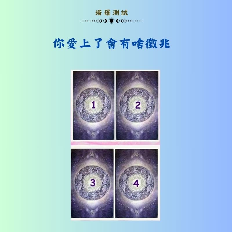 你愛上了會有啥徵兆