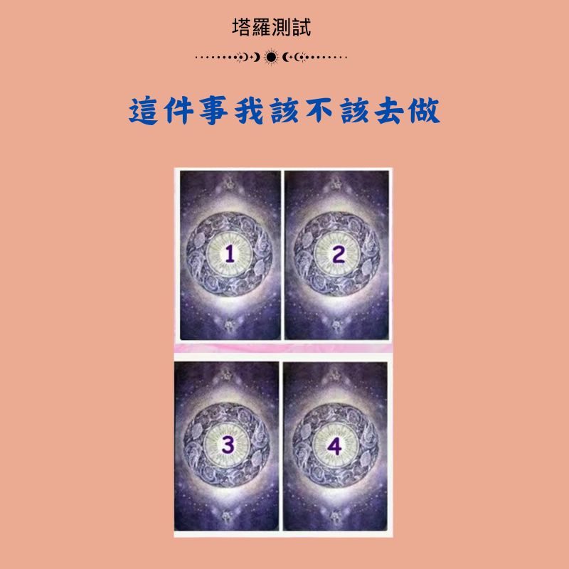 這件事我該不該去做