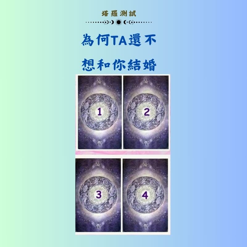 為何TA還不想和你結婚