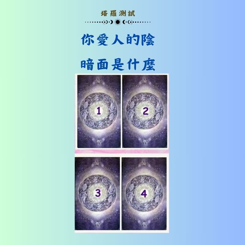 你愛人的陰暗面是什麼