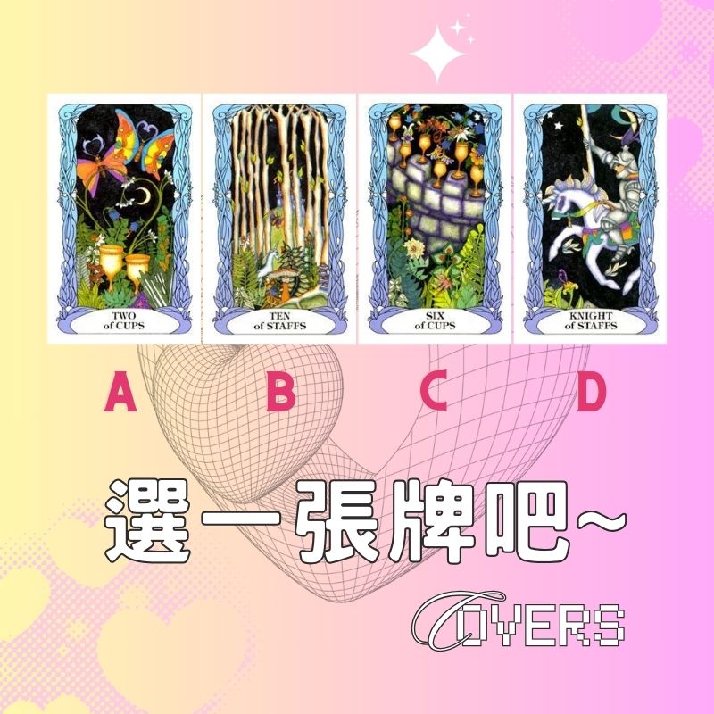 未來三個月戀愛運勢如何？