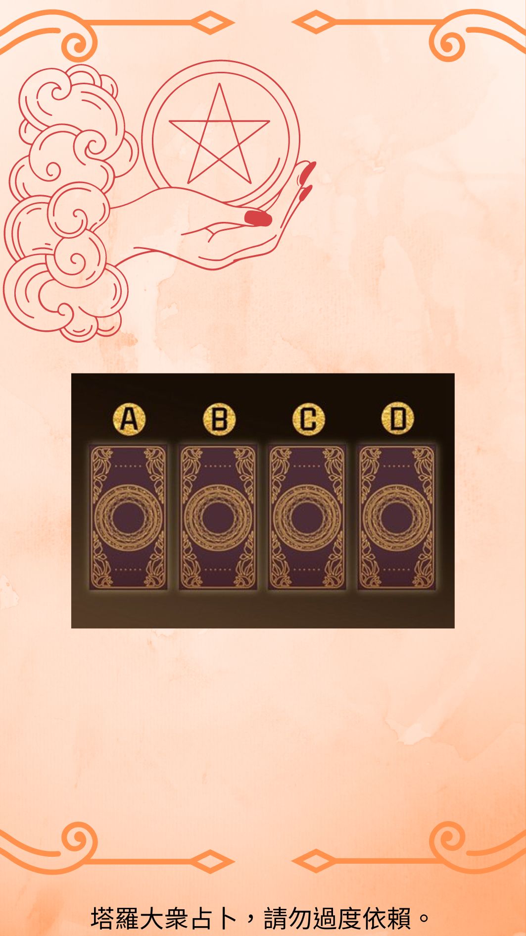 你和心裡的白月光的愛情如何發展？讓塔羅牌為你指引方向