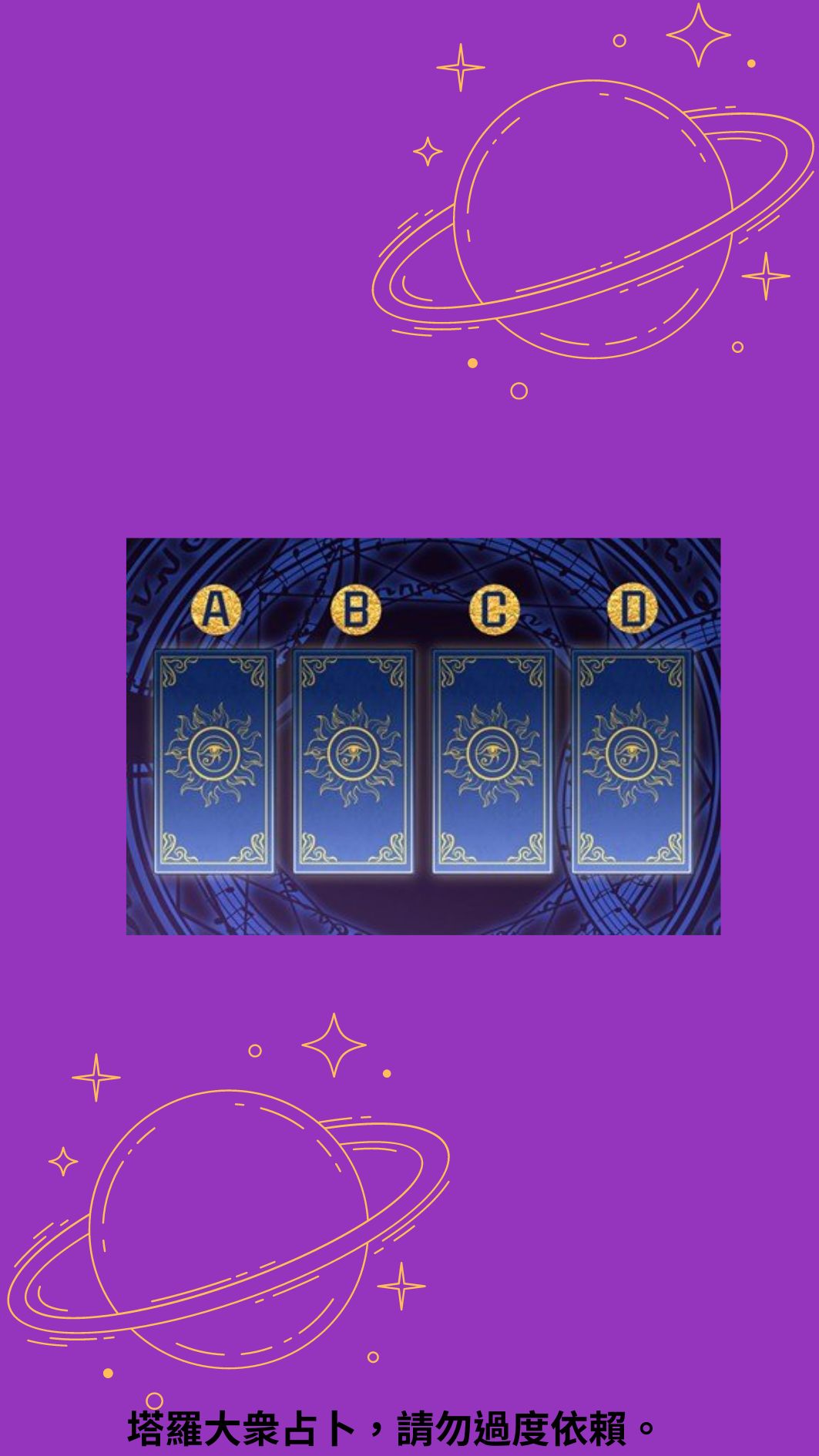 你的春節會不會很順利？塔羅牌告訴你你的好運指數有多高