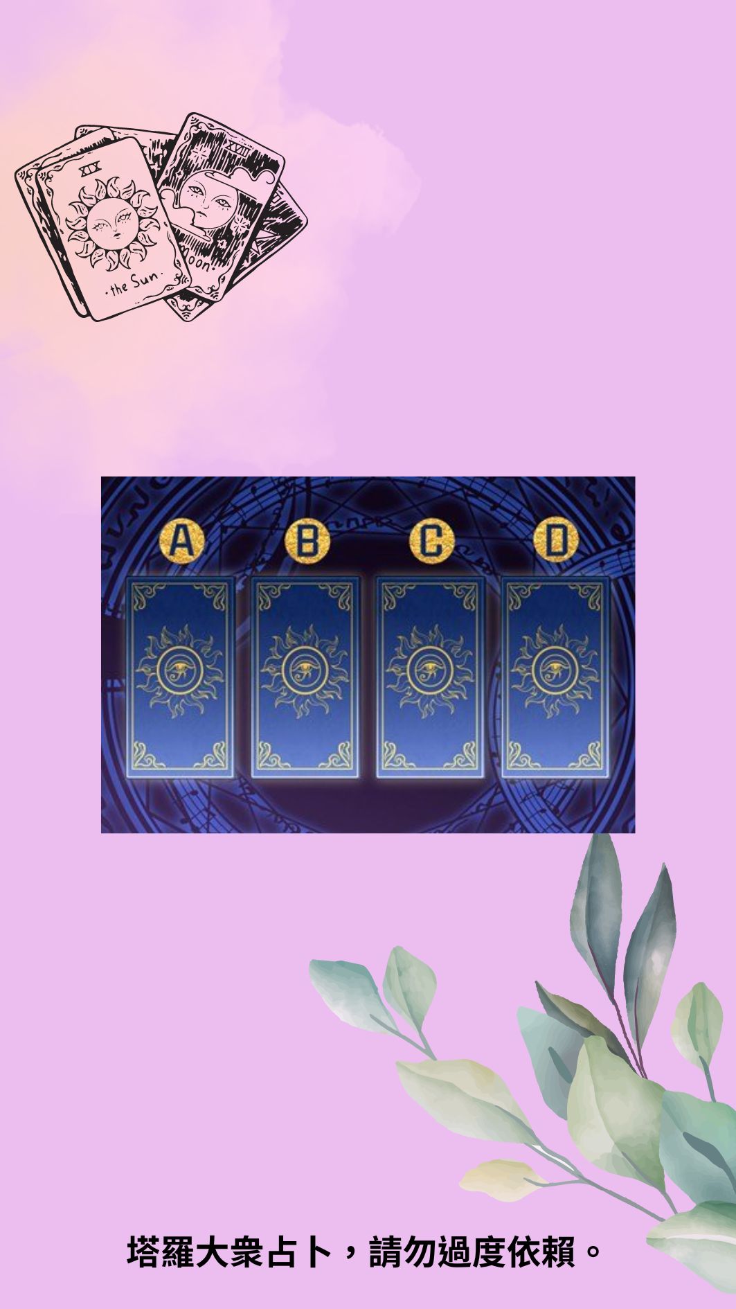 他心裡只有我嗎?四張牌揭露他的真實想法