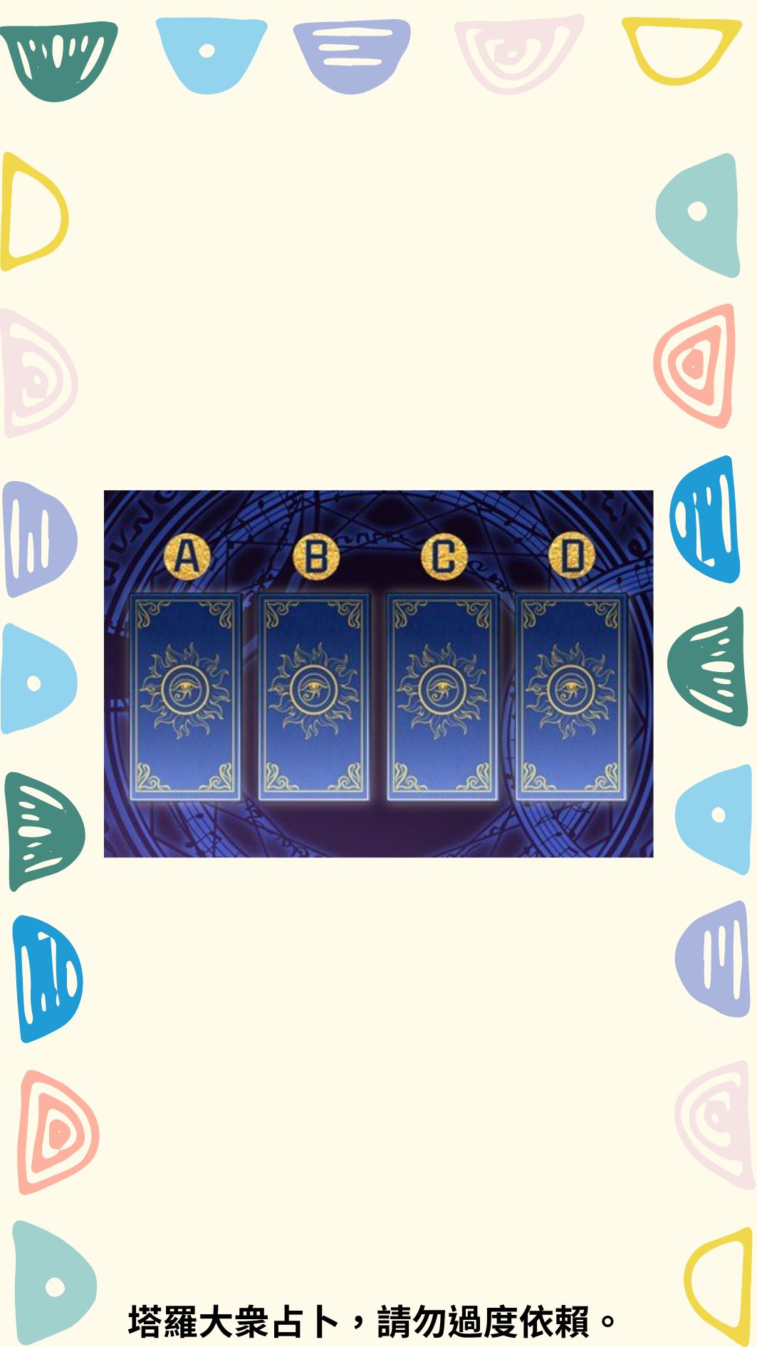 你心裡的問題的本質？