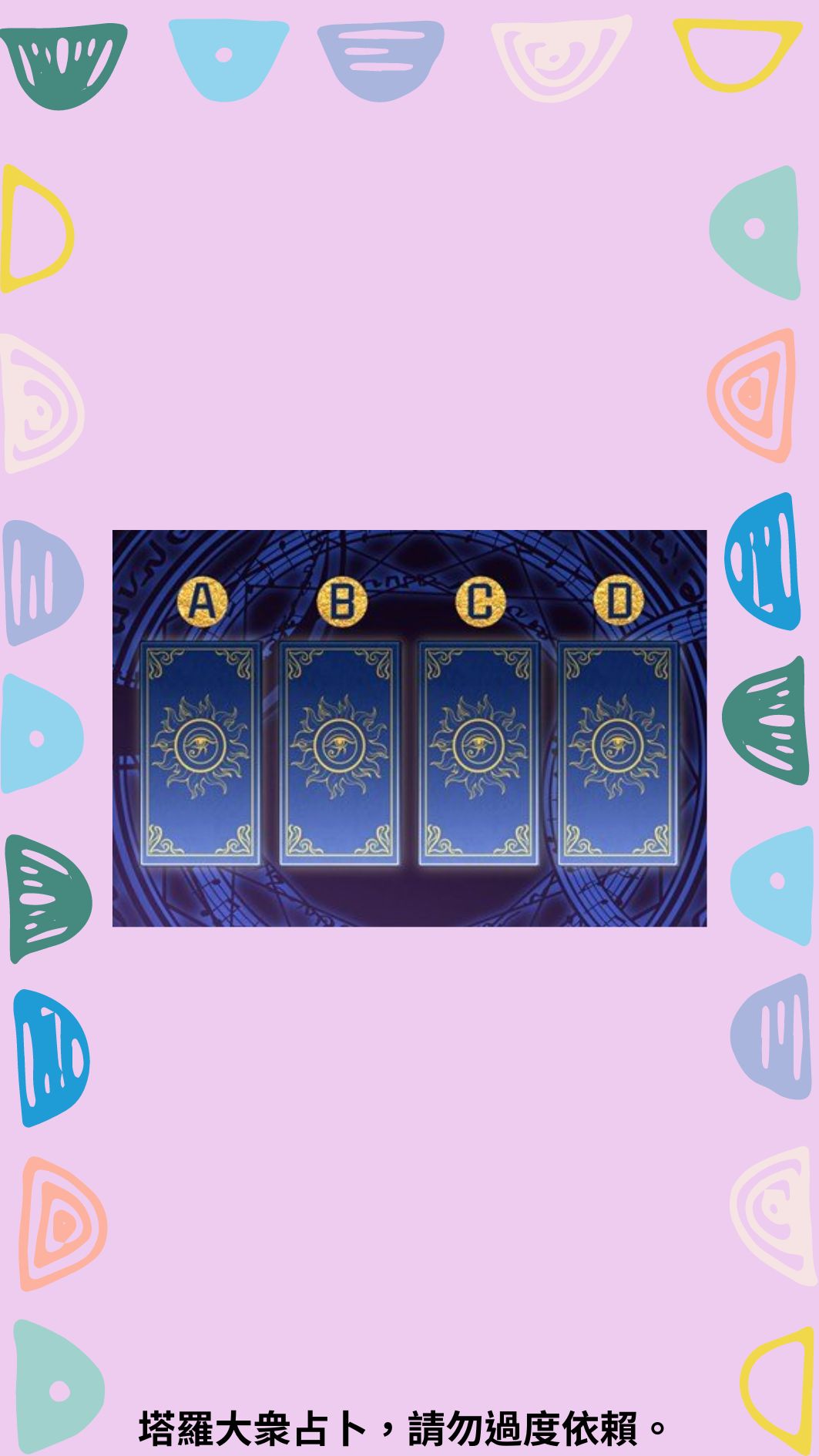 你的桃花運在哪裡?