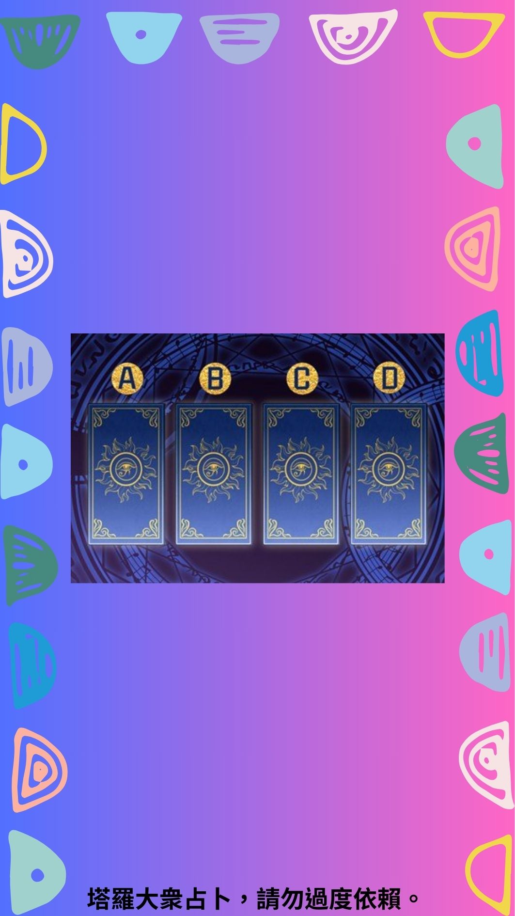 你的心靈有多堅強？