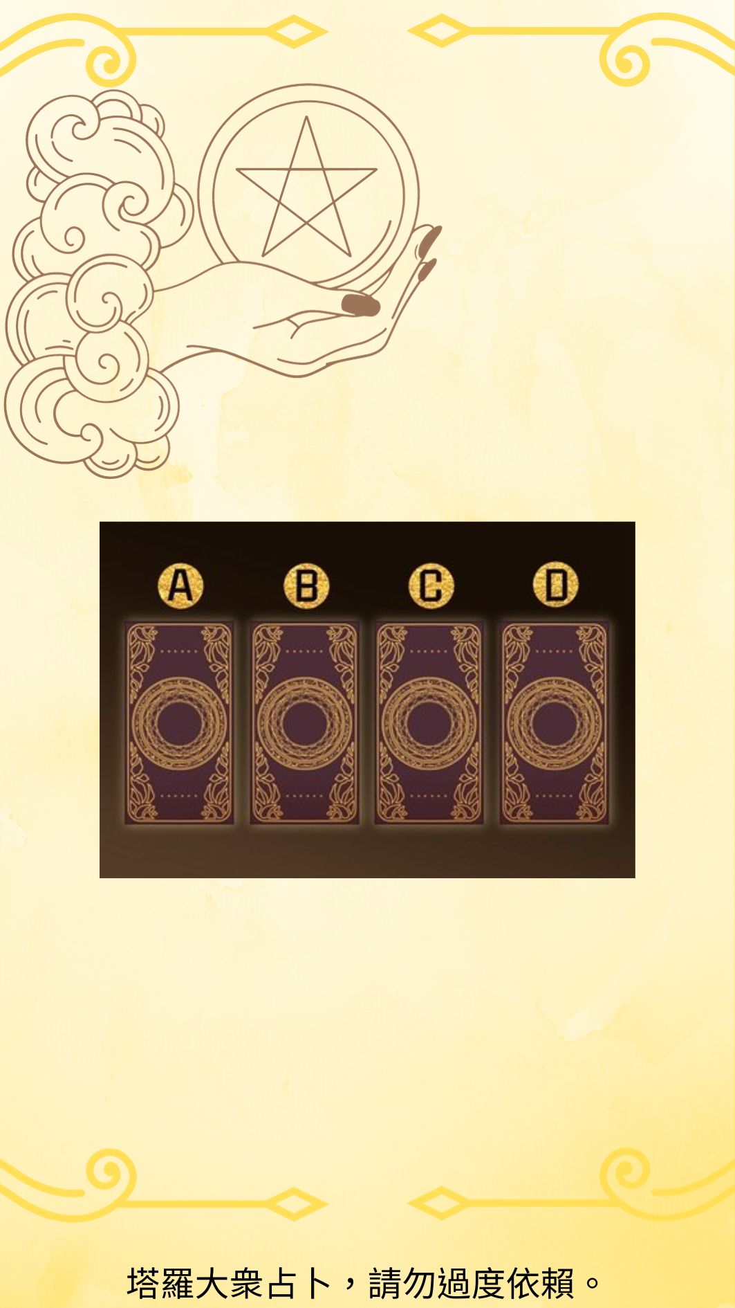 塔羅占卜 你為他付出了那麼多,他會不會回頭愛你?