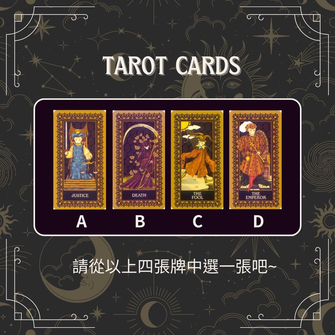 他是你的剋星，還是你的福星