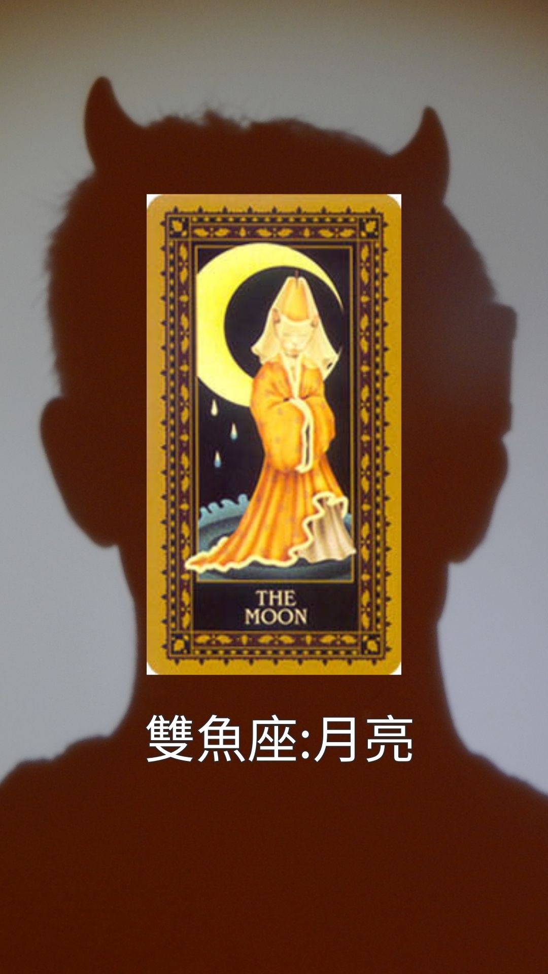 最容易黑化的三個星座!