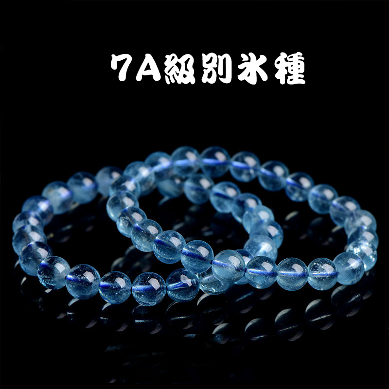 7A級冰種海藍寶天然水晶手串