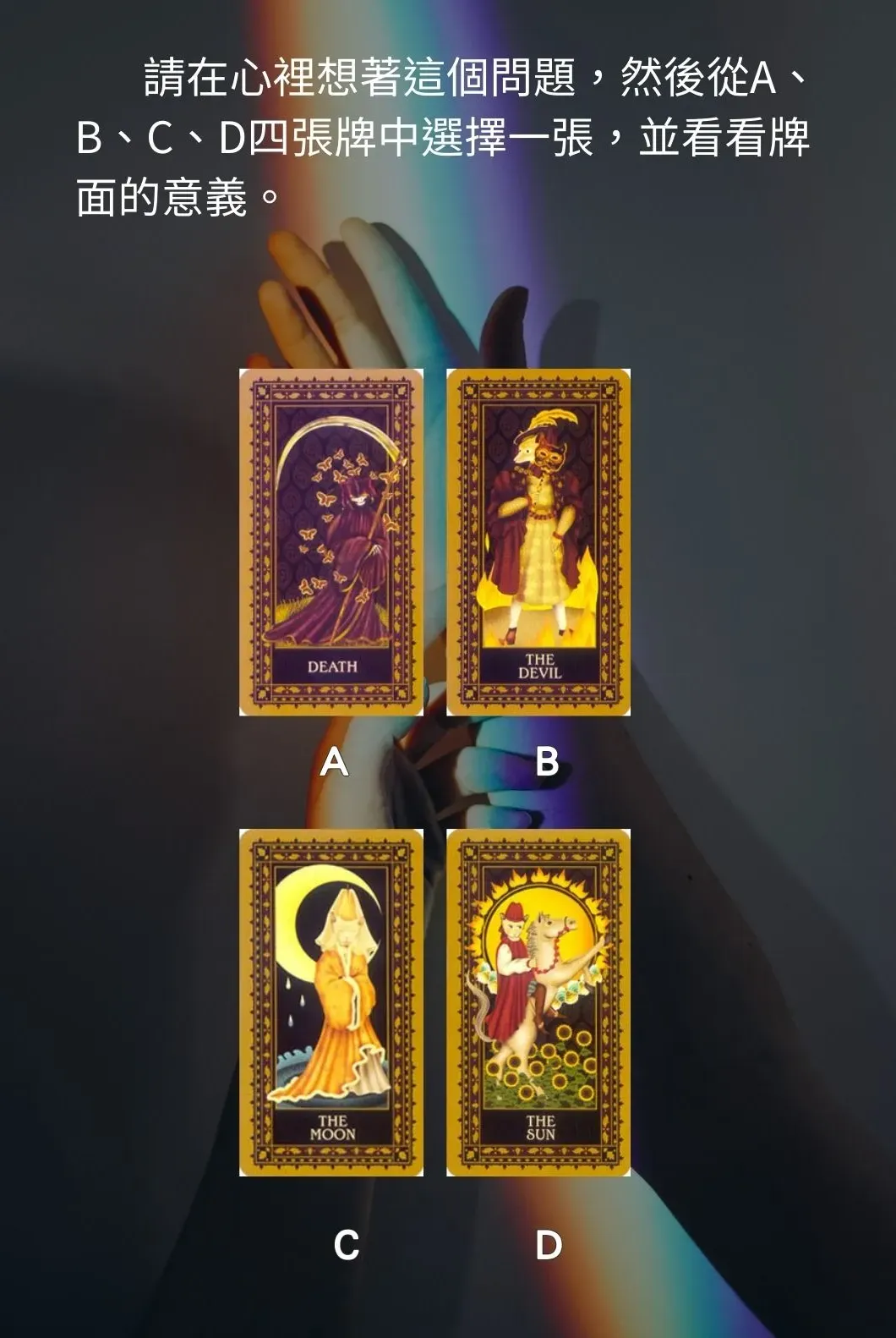 你內心的黑暗程度！