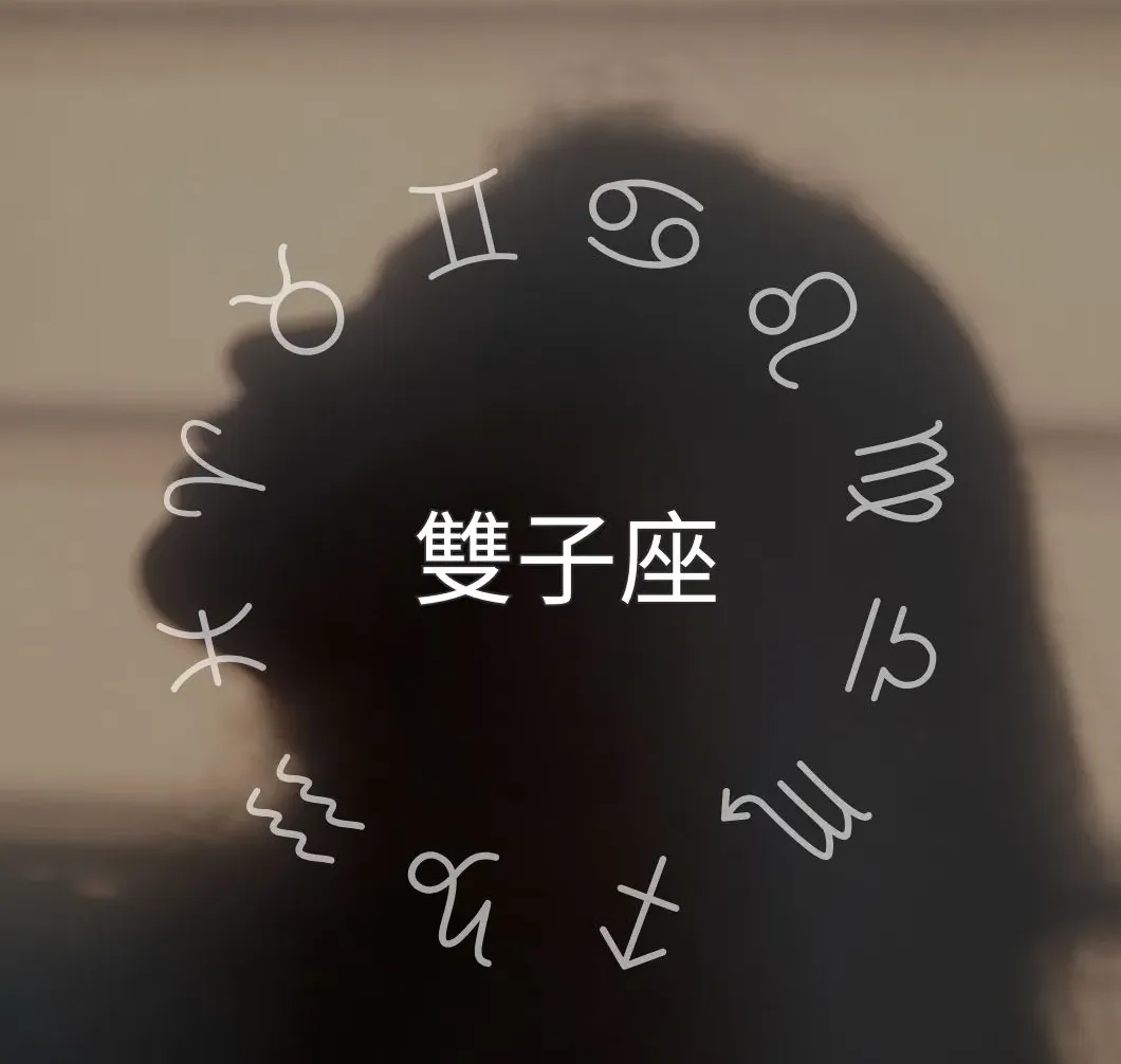 最有反差感的星座