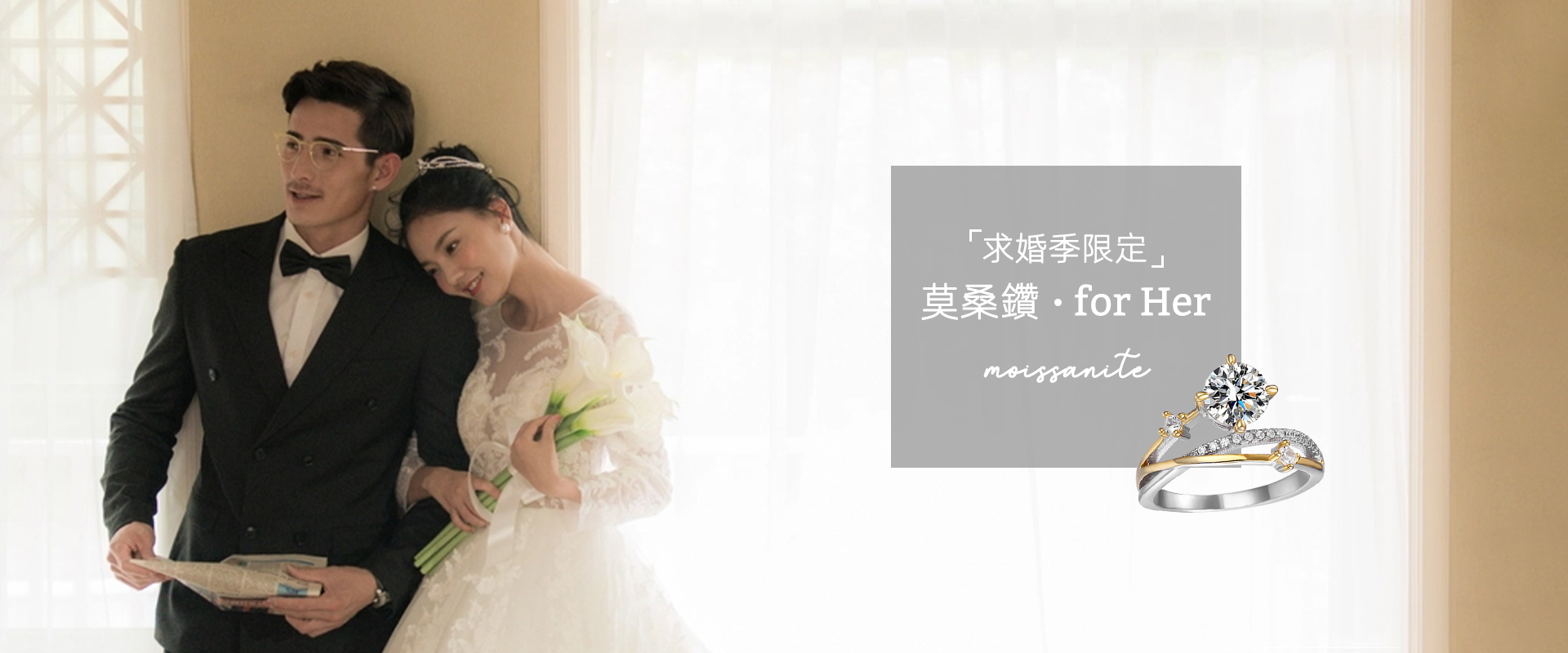 求婚，結婚鑽戒，莫桑鑽