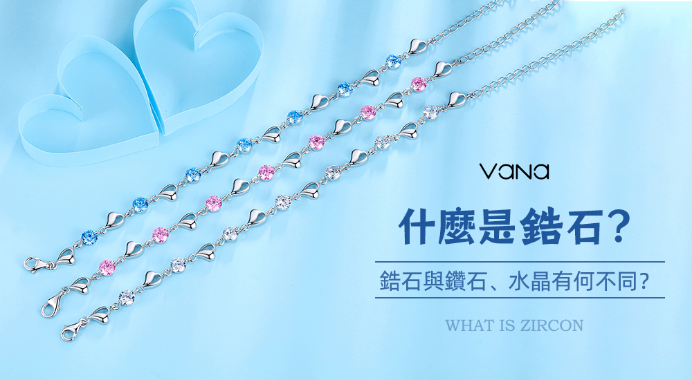 鋯石是什麼?鋯石與鑽石、水晶的區別