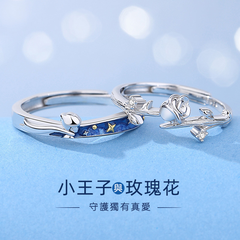 小王子與玫瑰 · S999銀情侶對戒推薦 | 女友生日禮物 聖誕節交換禮物推薦