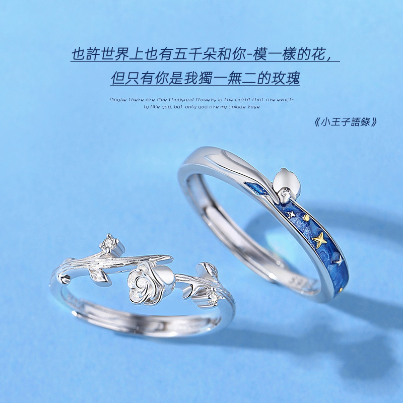 小王子與玫瑰 · S999銀情侶對戒推薦 | 女友生日禮物 聖誕節交換禮物推薦