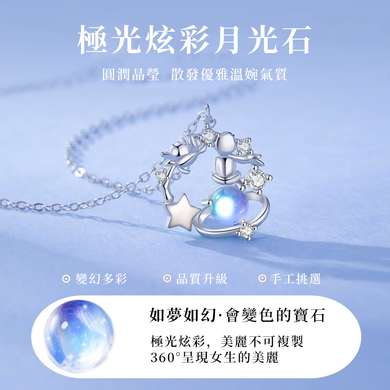 小王子守護玫瑰：S925純銀月光石丨可客製化女生項鍊