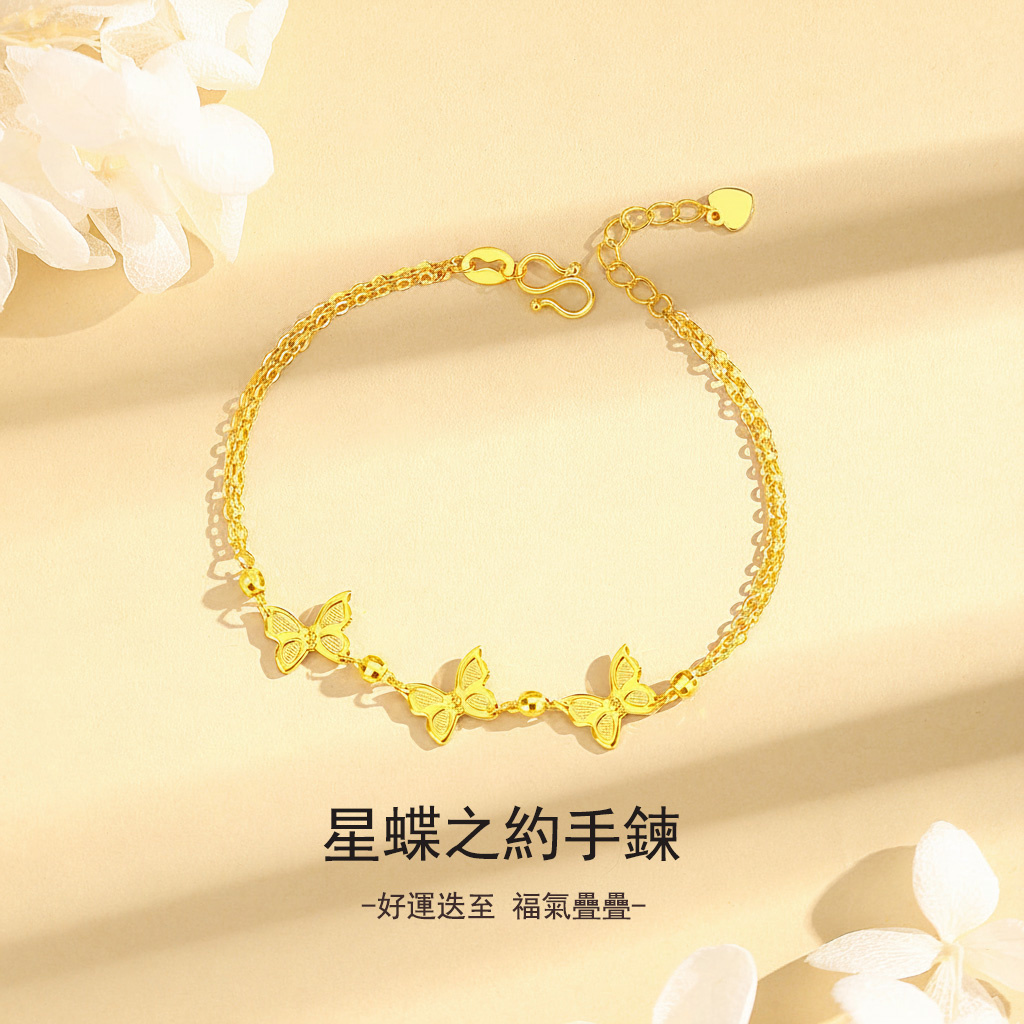 星蝶之約 · S925銀手鍊 | 女友禮物推薦
