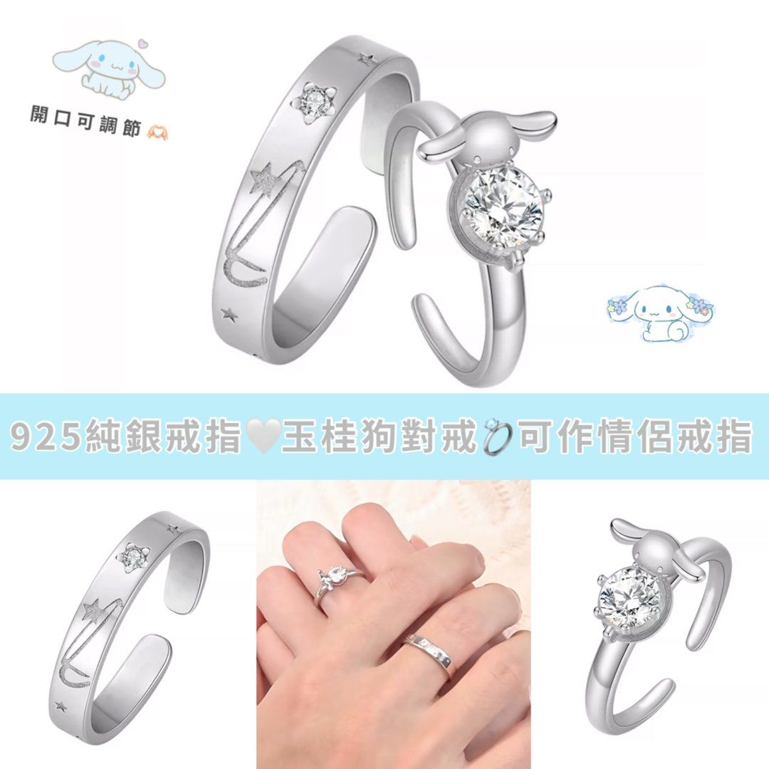 情緣大耳狗 · S925銀情侶對戒 | 生日禮物推薦 