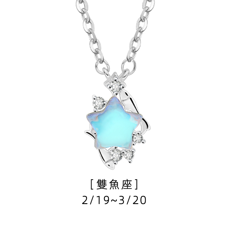 「雙魚座」星星相惜 · 十二星座守護石 | 生日禮物