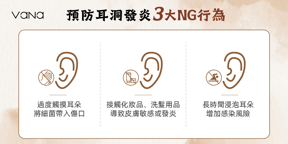 預防耳洞發炎的3大NG行為