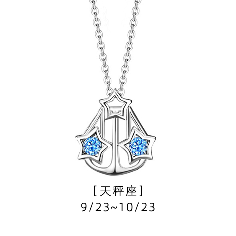 「天秤座」月光寶盒 · 十二星座藍色鋯石項鍊 | 交換禮物