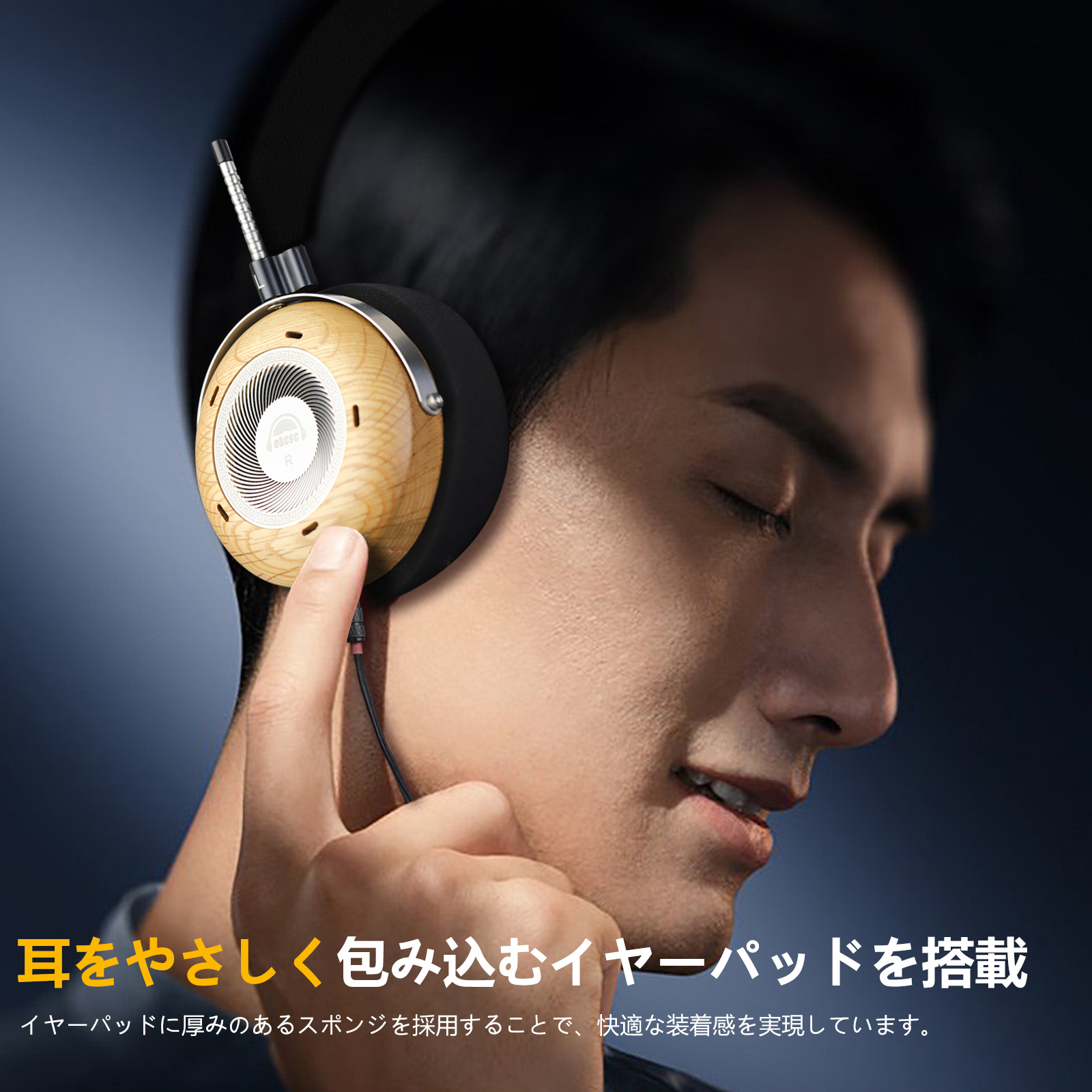 okcsc Damo ヘッドホン 有線 セミオープン型 ウッドハウジング 50mmドライバーユニット ハイインピーダンス（300Ω） 音楽・映画観賞用 3.5mm接続/6.35mm標準端子付属 PC/スマホ・ウォークマン対応 【前売り】