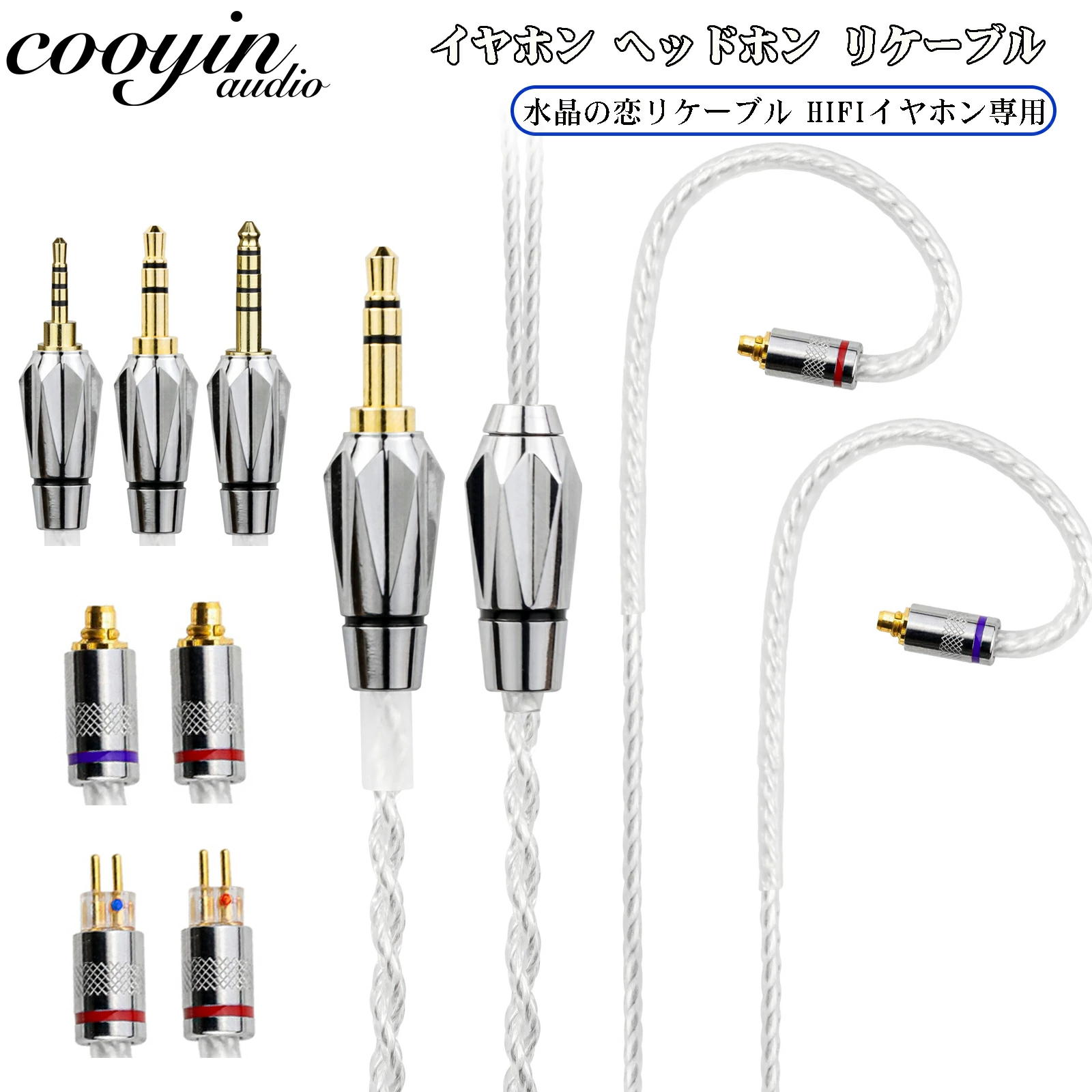 cooyin 水晶の恋 リケーブル MMCX 2PIN ケーブル イヤホン HIFI音質 4芯 銀メッキ単結晶銅 Shure SE215・SE315・SE425 JVC HA-FD02・HA-FX1100・HA-FX850  Shuoer Conductor Singer Soloist EJ07 A3000・A4000・A5000・MAKE4・Topaz・Autumn・Winterなどに適合する