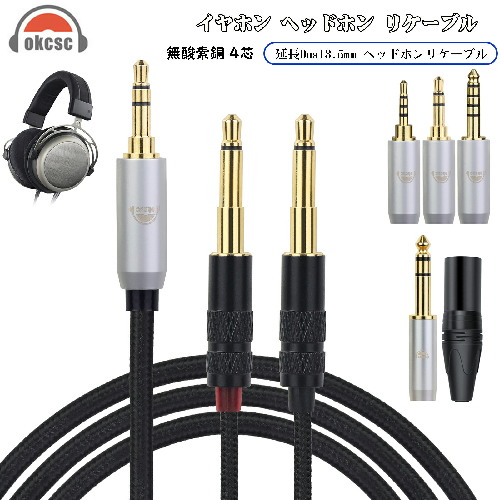 okcsc 延長 Dual 3.5mm ヘッドホンケーブル リケーブル イヤホン・ヘッドホン用 OFC 4芯 beyerdynamic T1 3rd Generation T1 2nd Generation T5 3rd Generation DENON AH-D9200 AH-D7200 AH-D5200 SONY MDR-Z1R MDR-Z7 MDR-Z7M2 などに適応
