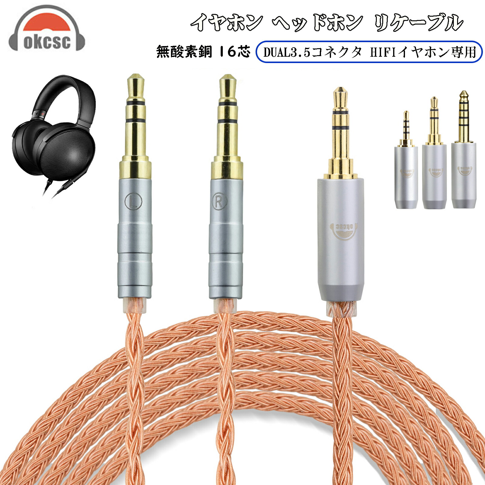 okcsc ZT16 dual 3.5mm ヘッドホン ケーブル イヤホン リケーブル 交換リケーブル 交換ケーブル イヤホン ヘッドホン用 16芯 高純度無酸素銅 HiFiman HE560 HE350 SONY MDRZ1R MDRZ7M2 などに対応 2.5mm 3.5m 4.4mm