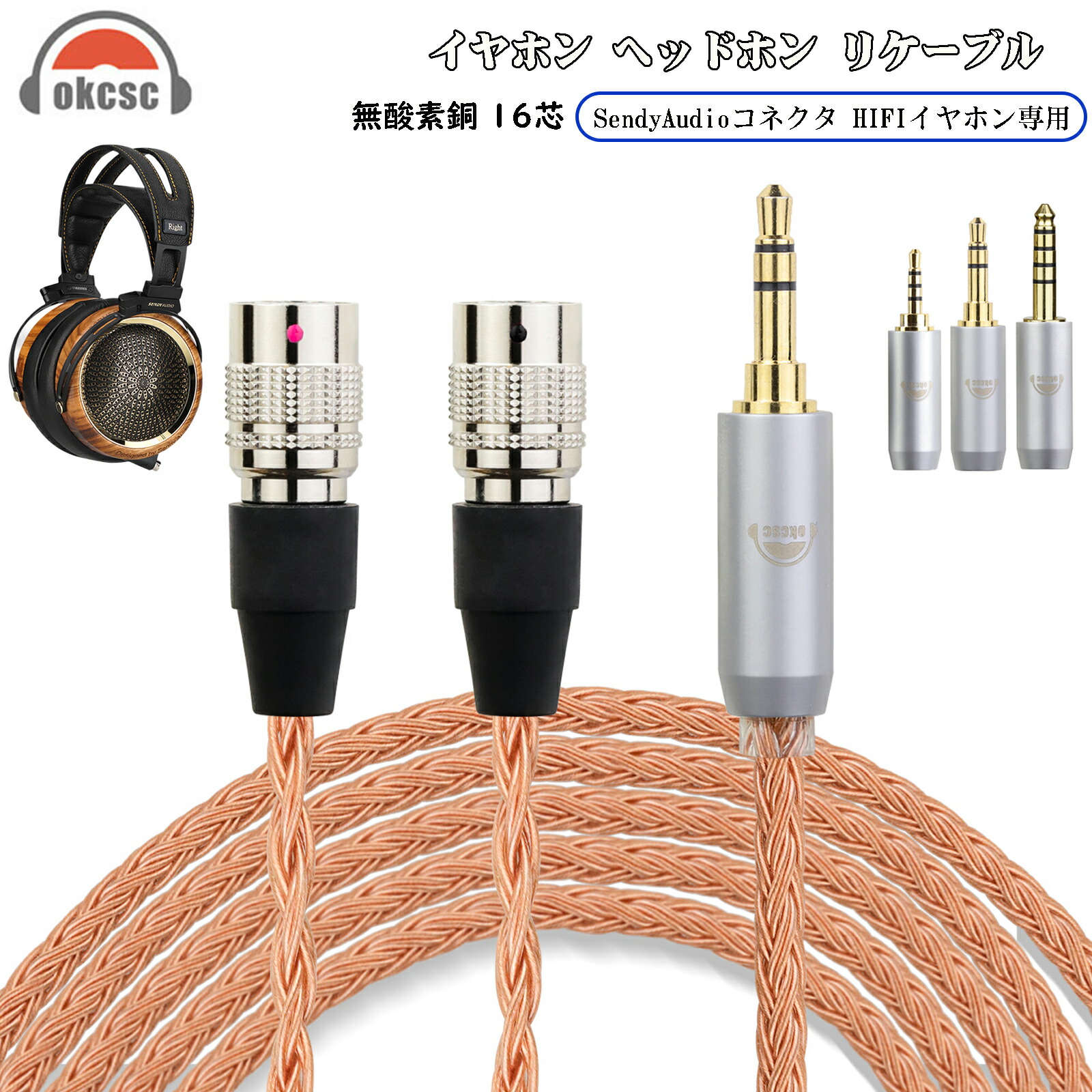 okcsc ZT16 Alpha Dog Prime ヘッドホン ケーブル イヤホン リケーブル 交換リケーブル 交換ケーブル イヤホン ヘッドホン用 16芯 高純度無酸素銅 Sendyaudio Peacock Dan Clark Audio Mr Speakers Ether Alpha Dog Prime などに対応 2.5mm 3.5m 4.4mm