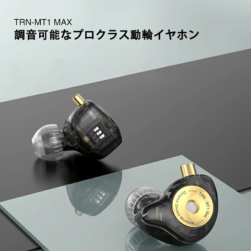 TRN-MT1 MAX イヤホン Hi-fi音質イヤホン  有線イヤホン 3段DIPスイッチ  通話可能    4芯高純度OFCケーブル   金メッキ  二重磁気ドライバー カナル型 高遮音性  QDC脱着式ケーブル  ISO&Android対応   3.5mmジャック