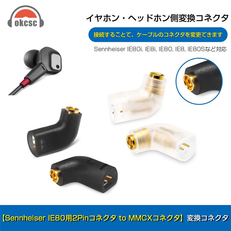 okcsc mmcx (リケーブル側) to IE80 (イヤホン側) アダプタ 千住銀入り錫はんだ 2U"金メッキプラグ 一体射出成形技術 音質劣化なし 線材テスト作業用 1ペア 透明/ブラック　Sennheiser IE8Oi・IE8i・IE80・IE80Sなど対応