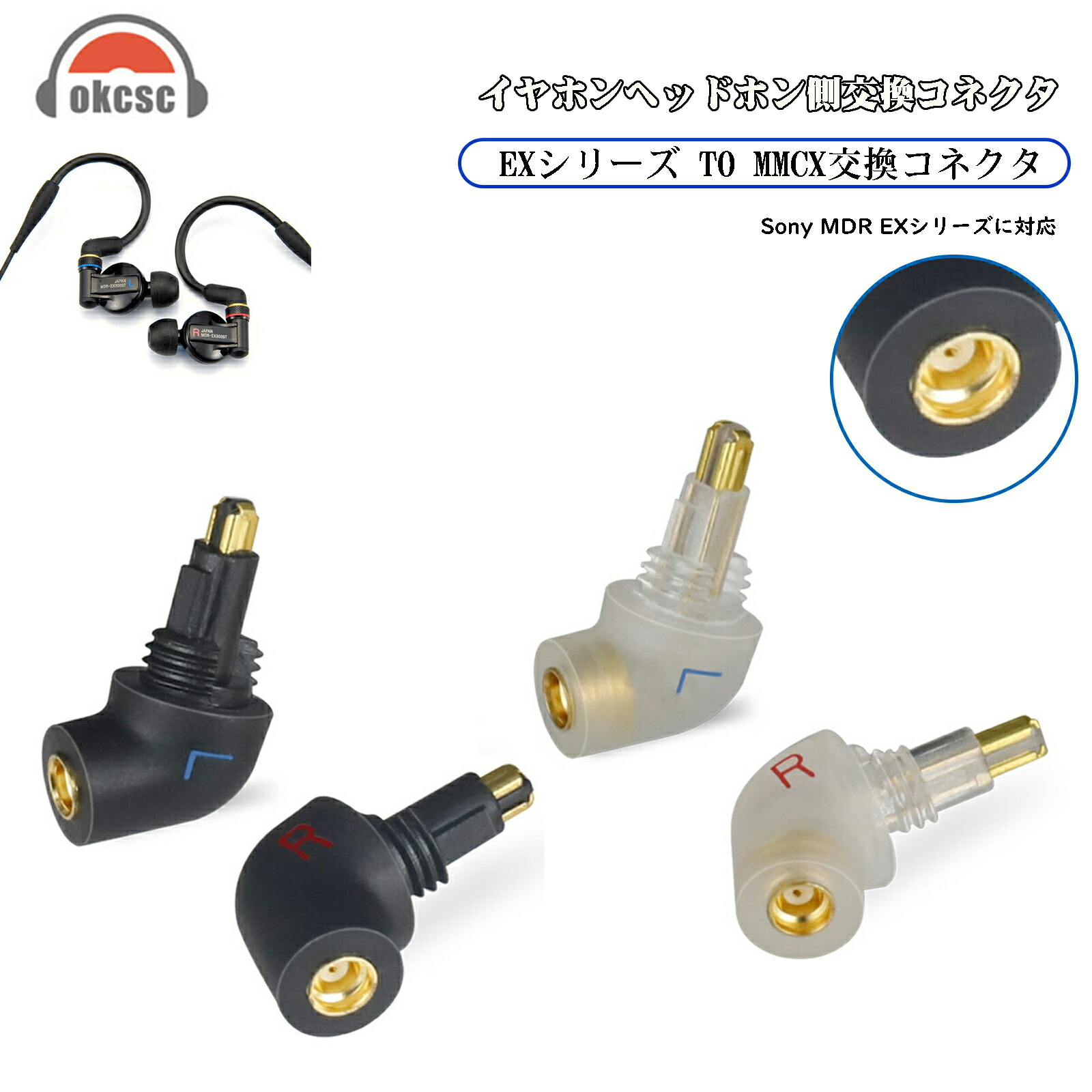okcsc EXK-MMCX 変換コネクター コネクターキット Sony用 EXシリーズコネクタ（オス） to MMCXコネクタ（メス）MDR-EX1000、EX600、EX800などに適合する