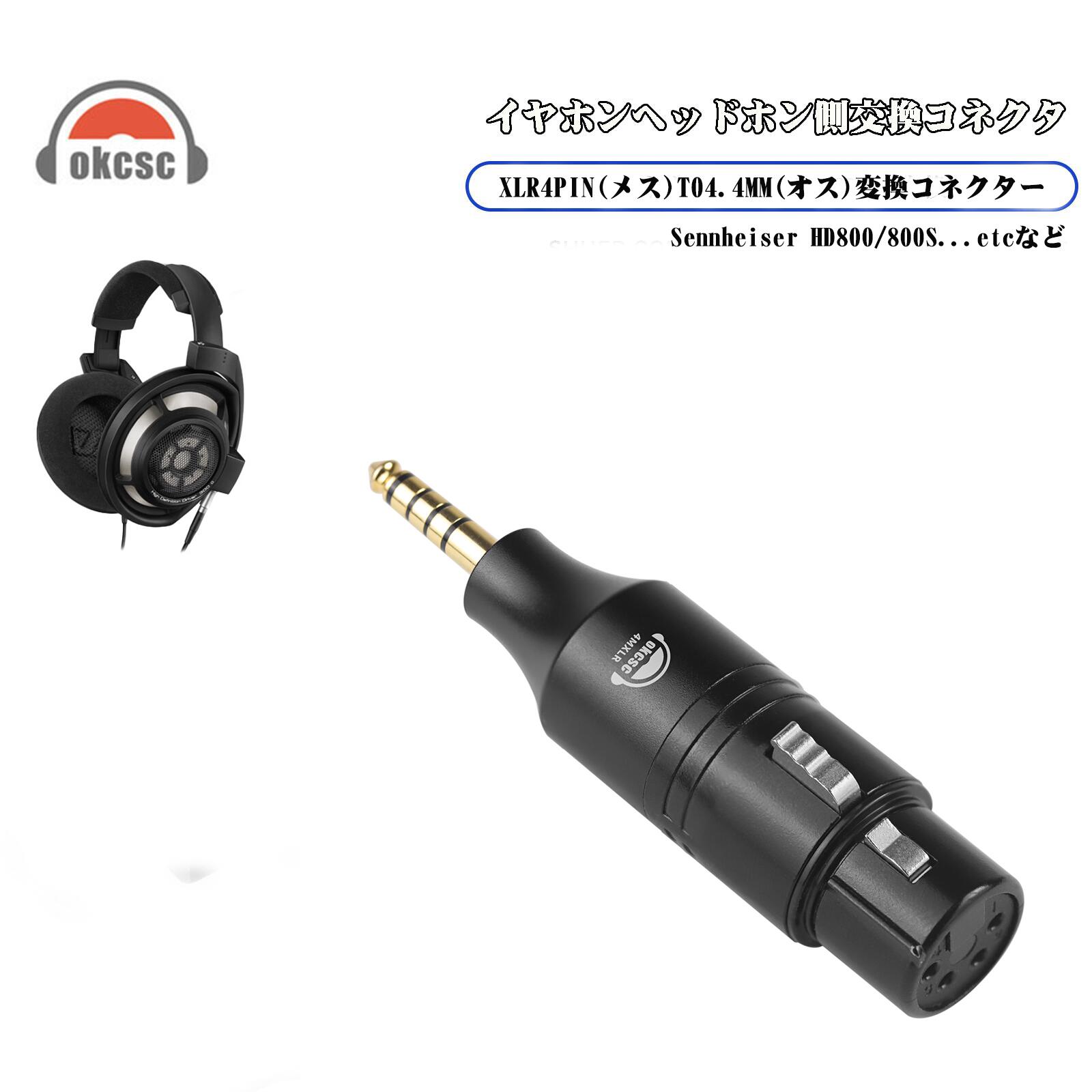 OKCSC 4.4mm(オス)to XLR 4Pin(メス)変換コネクター   高純度銅 24Kゴールドメッキ  Sennheiser HD800/800S/HD600/HD650 HIFIMAN  HE1000Series..etc に対応