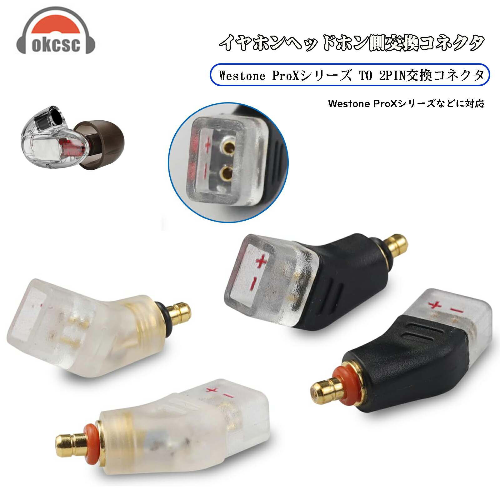 okcsc IPX-0.78mm IPX-MMCX 変換コネクター コネクターキット Westone用 Pro Xシリーズ（オス） - 2Pin/MMCXコネクタ（メス） Pro X10 Pro X20 Pro X30 Pro X50に適合する 2個セット