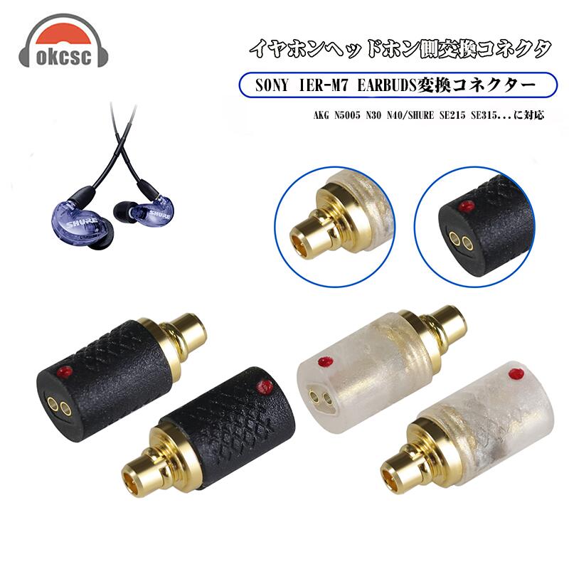 okcsc N5005/MMCX(オス) to 0.78(メス) アダプター コネクター 金メッキプラグ 統合成形技術 音質劣化なし簡潔 精緻 線材テスト作業用 ミニタイプAKG N5005 N30 N40 UM PRO10 REDESIGN MODELUM PRO20 REDSEIGN Compatible MMCX:SE215 SE315 SE425 S535 SE86などに対応