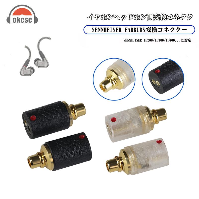 okcsc IE300/MMCX(オス) to 0.78(メス) アダプター コネクター 金メッキプラグ 統合成形技術 音質劣化なし簡潔 精緻 線材テスト作業用 ミニタイプ SENNHEISER IE200/IE300/IE600/IE900 AKG N5005 N30 N40..などに対応