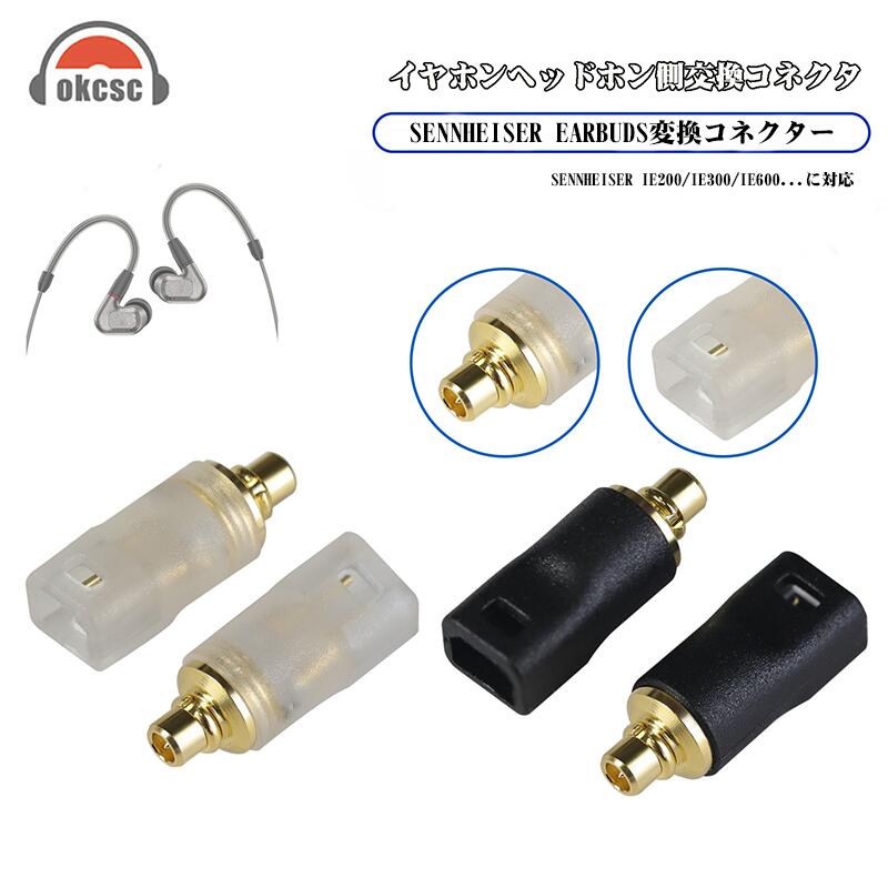 okcsc IE300/MMCX(オス) to IM(メス) アダプター コネクター 金メッキプラグ 統合成形技術 音質劣化なし簡潔 精緻 線材テスト作業用 ミニタイプ SENNHEISER IE200/IE300/IE600/IE900 AKG N5005 N30 N40..などに対応