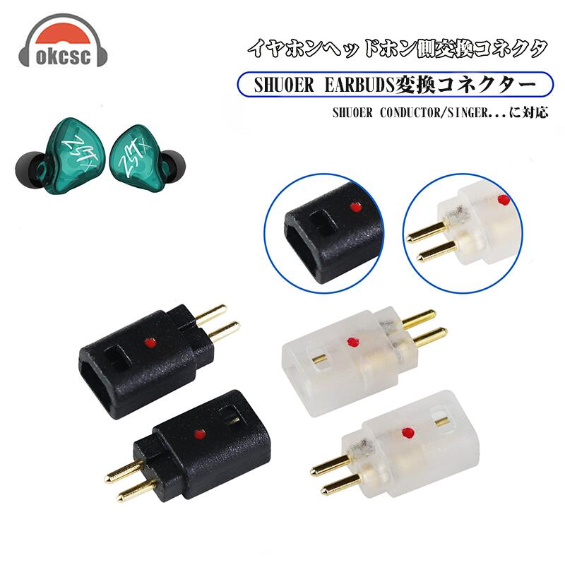okcsc 0.78 (オス) to IM(メス) アダプター コネクター 金メッキプラグ 統合成形技術 音質劣化なし簡潔 精緻 線材テスト作業用 ミニタイプ SHUOER CONDUCTOR/SINGER/SOLOIST/EJ07/TAPE PRO..などに対応