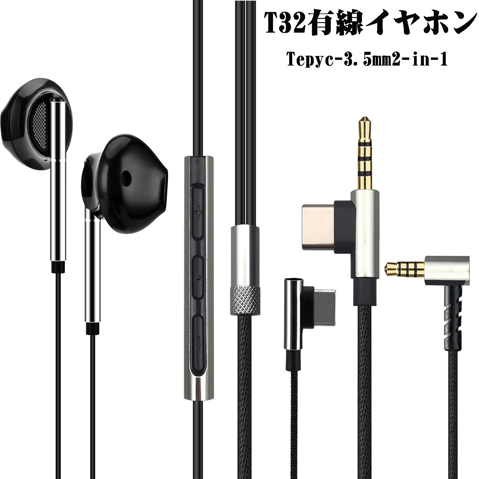 okcsc T32 有線イヤホン 3.5mm マイク付き  Tepyc  3.5mm+Tepyc 2in1　Android/IOSに適用 通話可能 TPE素材  PCイヤホン ケーブル長さ1.2Ｍ 音量調整
