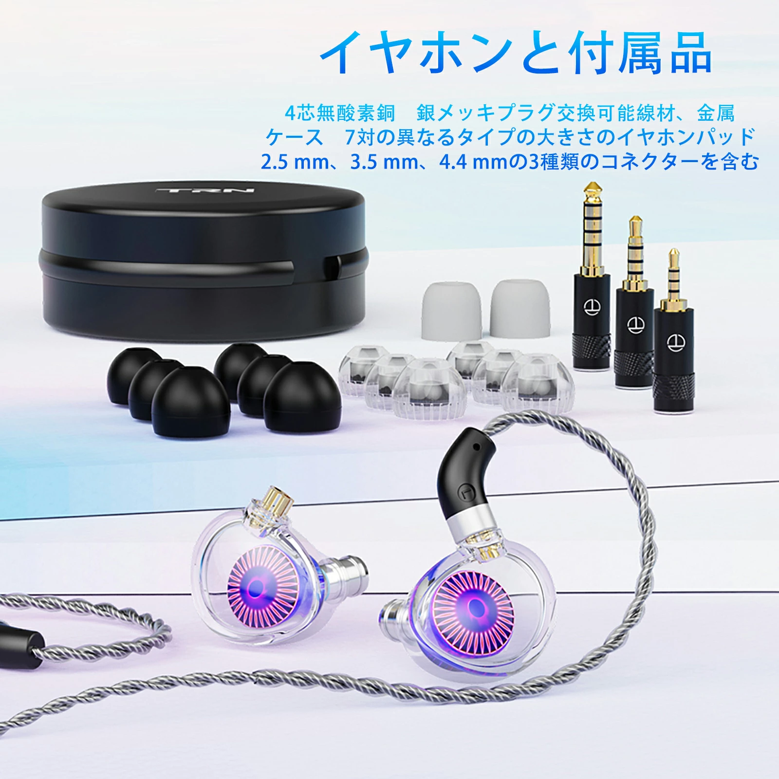TRN Medusa ハイパフォーマンスHiFiダイナミックイヤホン   高遮音性  炭素振動膜  カナル型  人間工学に基づく設計  マイク付き 第二世代LCPダイナミックドライバ  三室構造デザイン   有線イヤホン 2.5/3.5/4.4mm　交換式プラグ