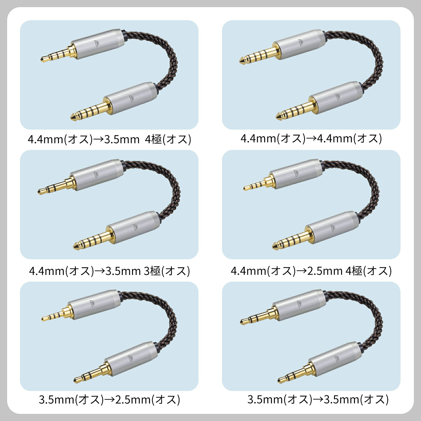 okcsc AUX8 オーディオケーブル 変換ケーブル イヤホンジャック 変換 2.5mm 3.5mm 3.5mmPRO 4.4mm（オス）- 2.5mm 3.5mm 4.4mm（オス） 8芯 OFC 金メッキ イヤホン・ヘッドホン、アンプ、オーディオプレーヤー等に適用