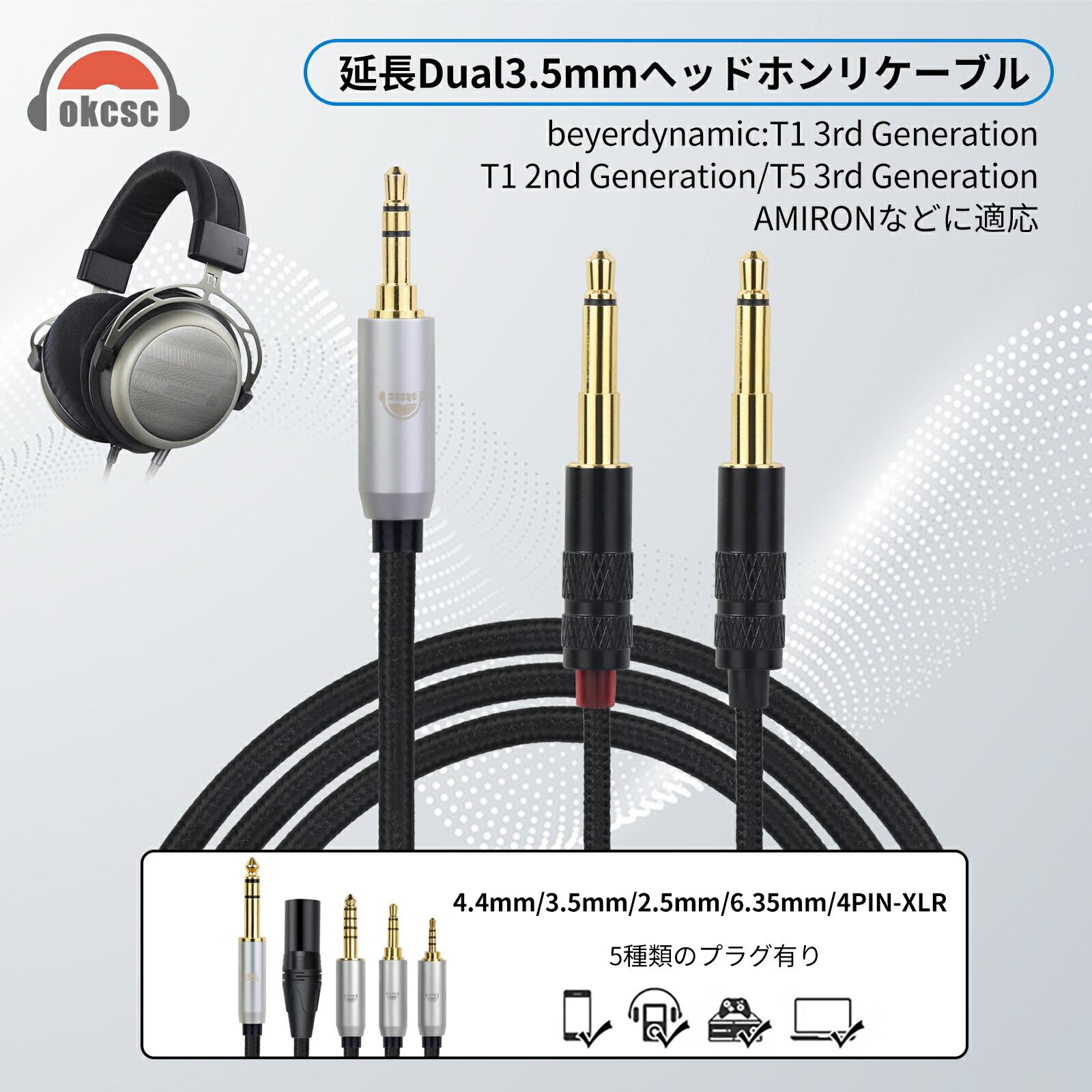 okcsc 延長 Dual 3.5mm ヘッドホンケーブル リケーブル イヤホン・ヘッドホン用 OFC 4芯 beyerdynamic T1 3rd Generation T1 2nd Generation T5 3rd Generation DENON AH-D9200 AH-D7200 AH-D5200 SONY MDR-Z1R MDR-Z7 MDR-Z7M2 などに適応