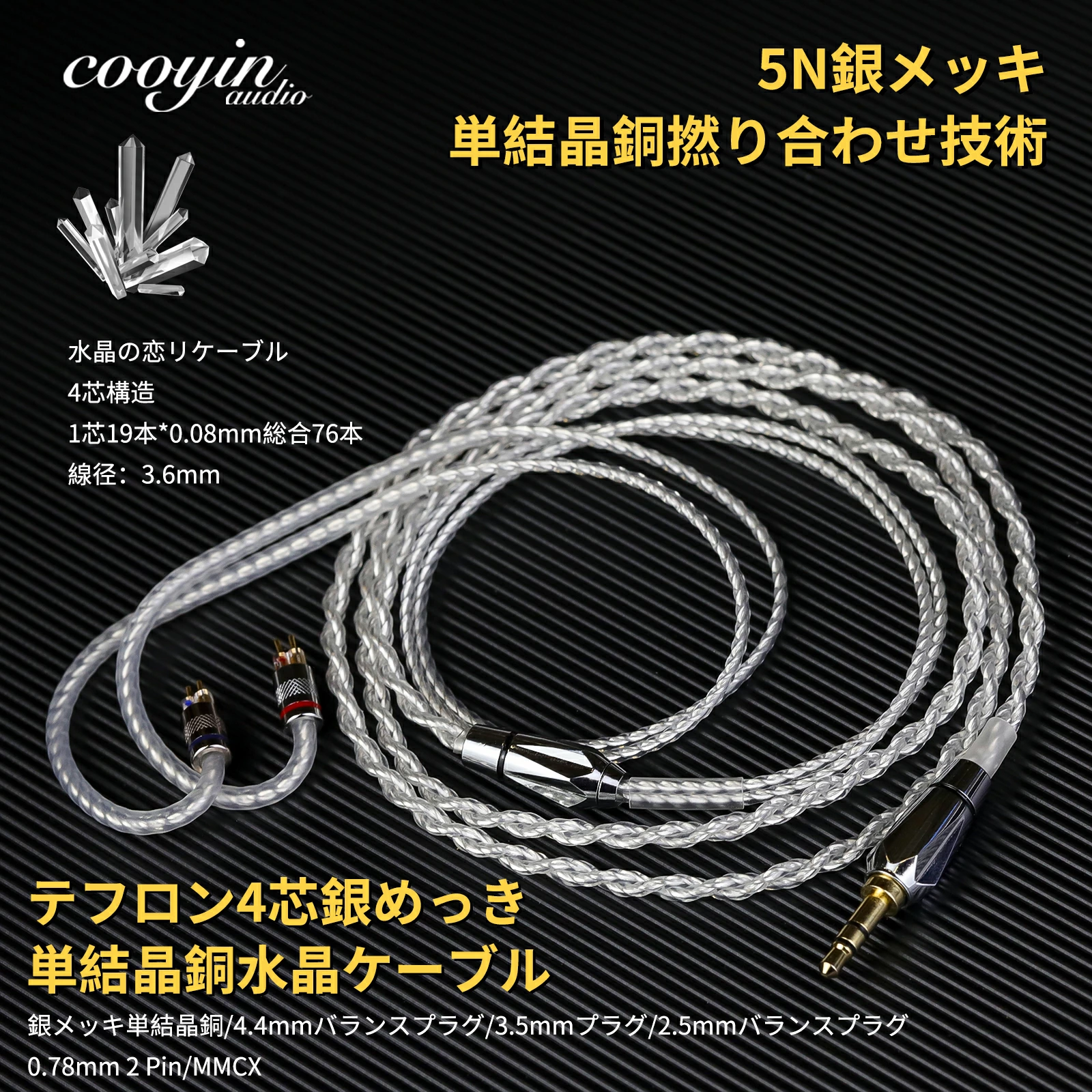 cooyin 水晶の恋 リケーブル MMCX 2PIN ケーブル イヤホン HIFI音質 4芯 銀メッキ単結晶銅 Shure SE215・SE315・SE425 JVC HA-FD02・HA-FX1100・HA-FX850  Shuoer Conductor Singer Soloist EJ07 A3000・A4000・A5000・MAKE4・Topaz・Autumn・Winterなどに適合する