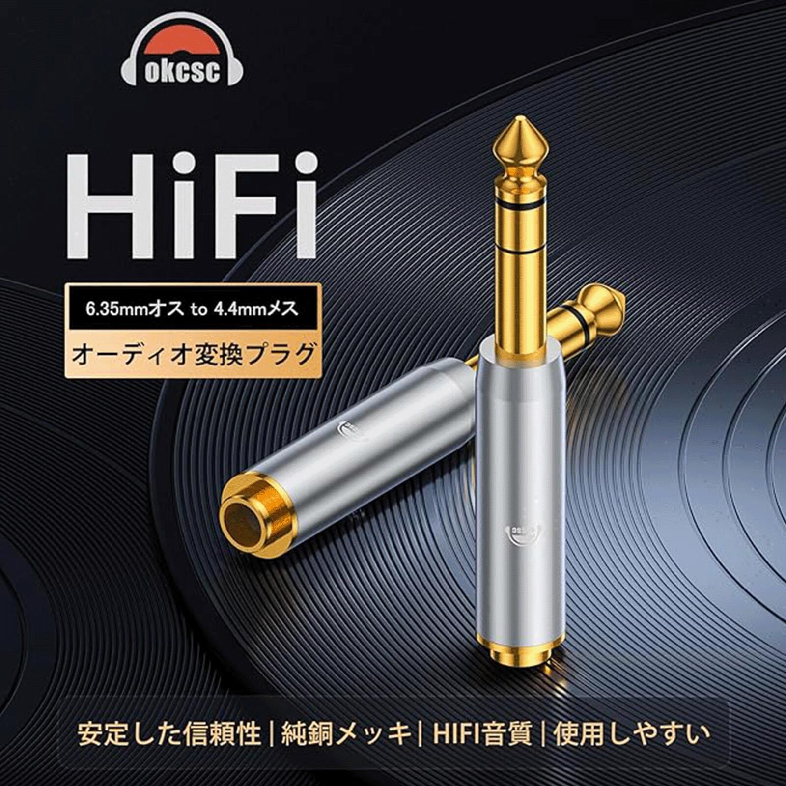 OKCSC 6.35mm(オス)to 3.5mm(メス)変換コネクター  高純度銅 金メッキ  ヘッドホン ギター  電子ピアノ  アンプなどに対応