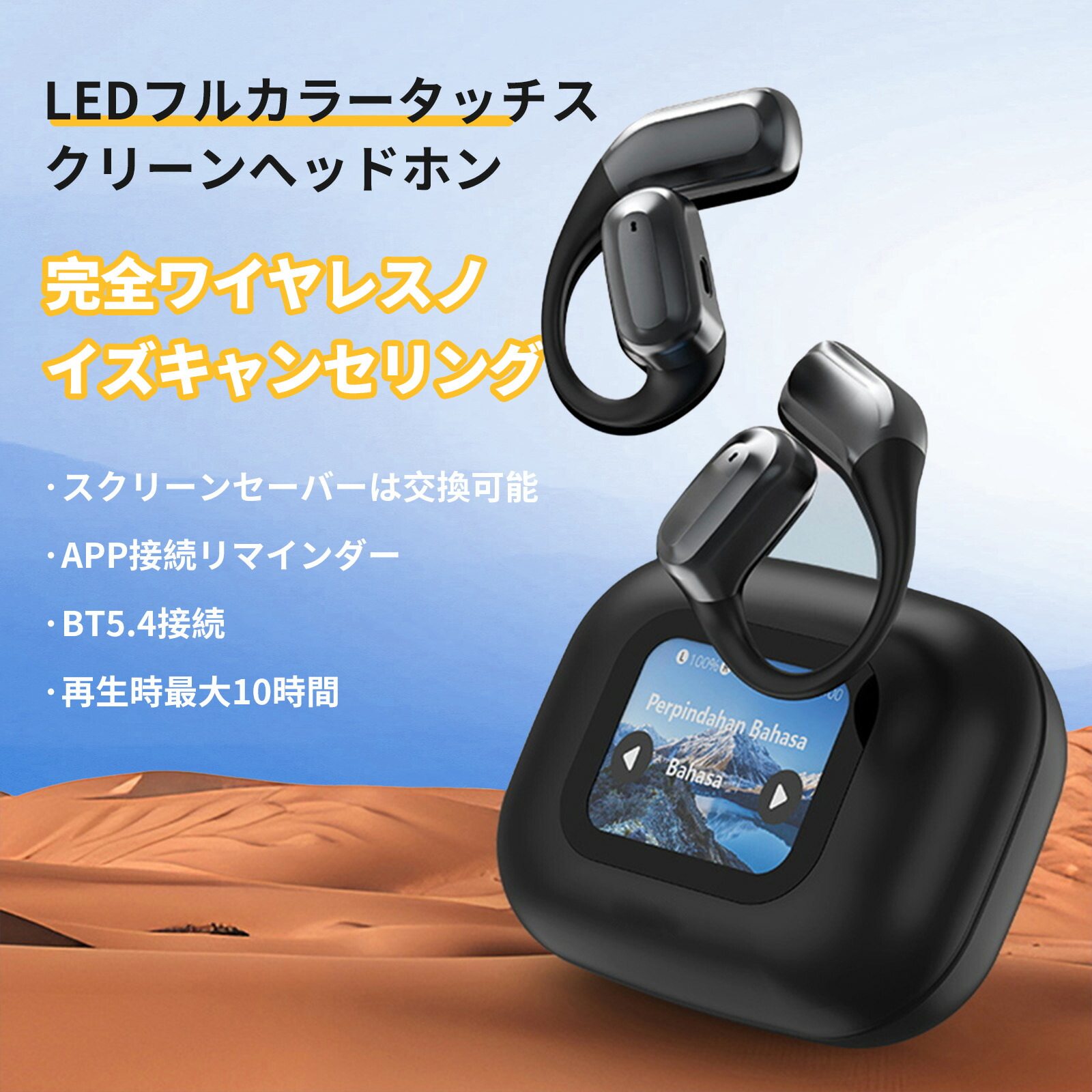 AI翻訳イヤホン、144言語AI翻訳、Bluetooth V5.4、Bluetoothイヤーフック、低遅延、大容量バッテリー、10時間の連続再生、タッチスクリーン搭載。