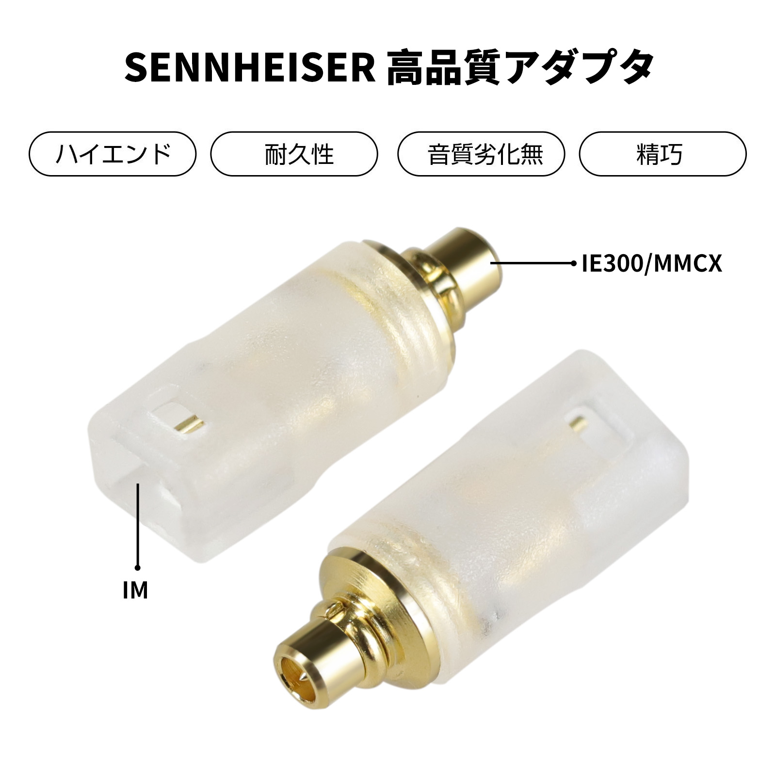 okcsc IE300/MMCX(オス) to IM(メス) アダプター コネクター 金メッキプラグ 統合成形技術 音質劣化なし簡潔 精緻 線材テスト作業用 ミニタイプ SENNHEISER IE200/IE300/IE600/IE900 AKG N5005 N30 N40..などに対応